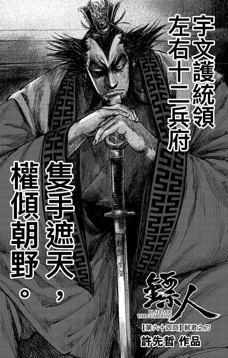镖人第二季什么时候出漫画,第64话 弑君之刀2图