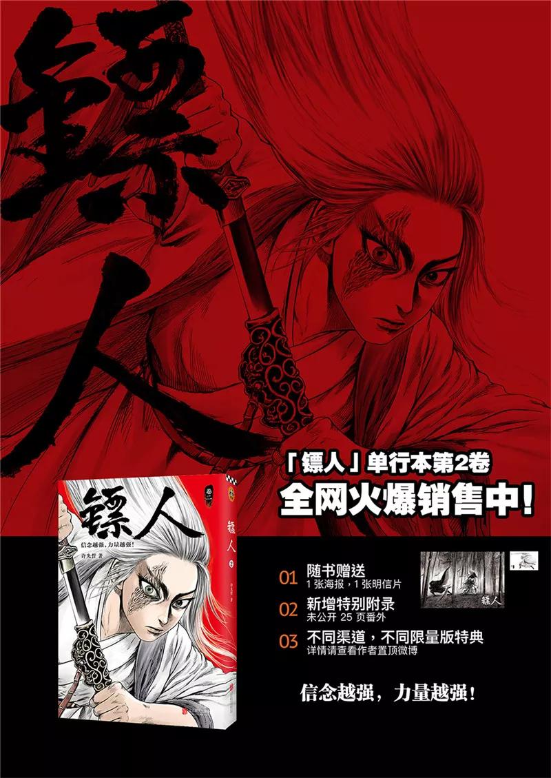 镖人在线观看免费观看完整版漫画,作者说3图