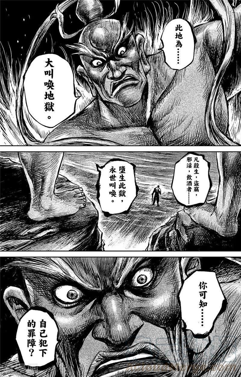 镖人漫画漫画,第103话 阿鼻叫唤4图
