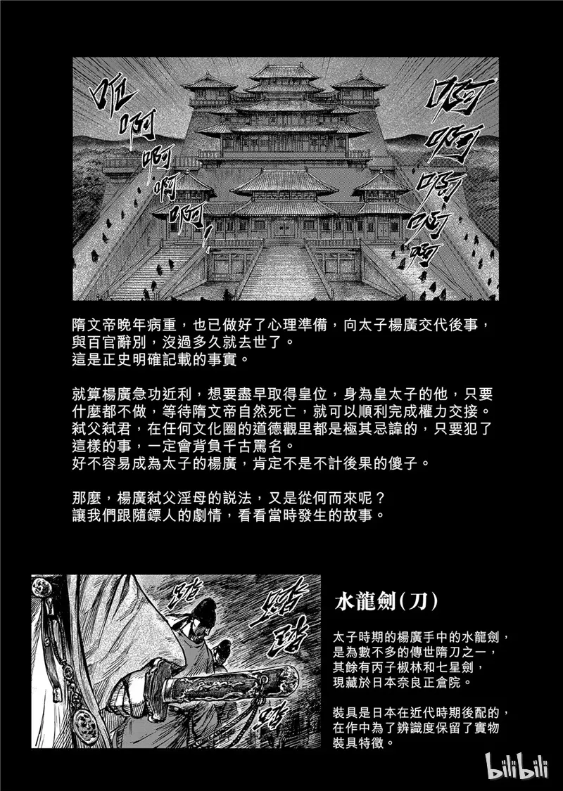 电影《镖人：风起大漠》定档大年初一漫画,特篇2 特别篇3图
