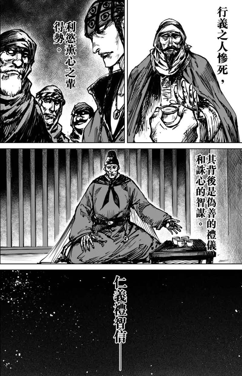 镖人第二季什么时候出漫画,第43话 漫漫长夜62图