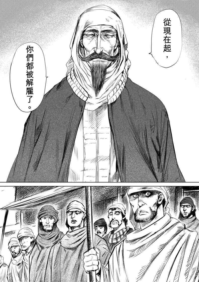 电影《镖人：风起大漠》定档大年初一漫画,第13话 老莫4图