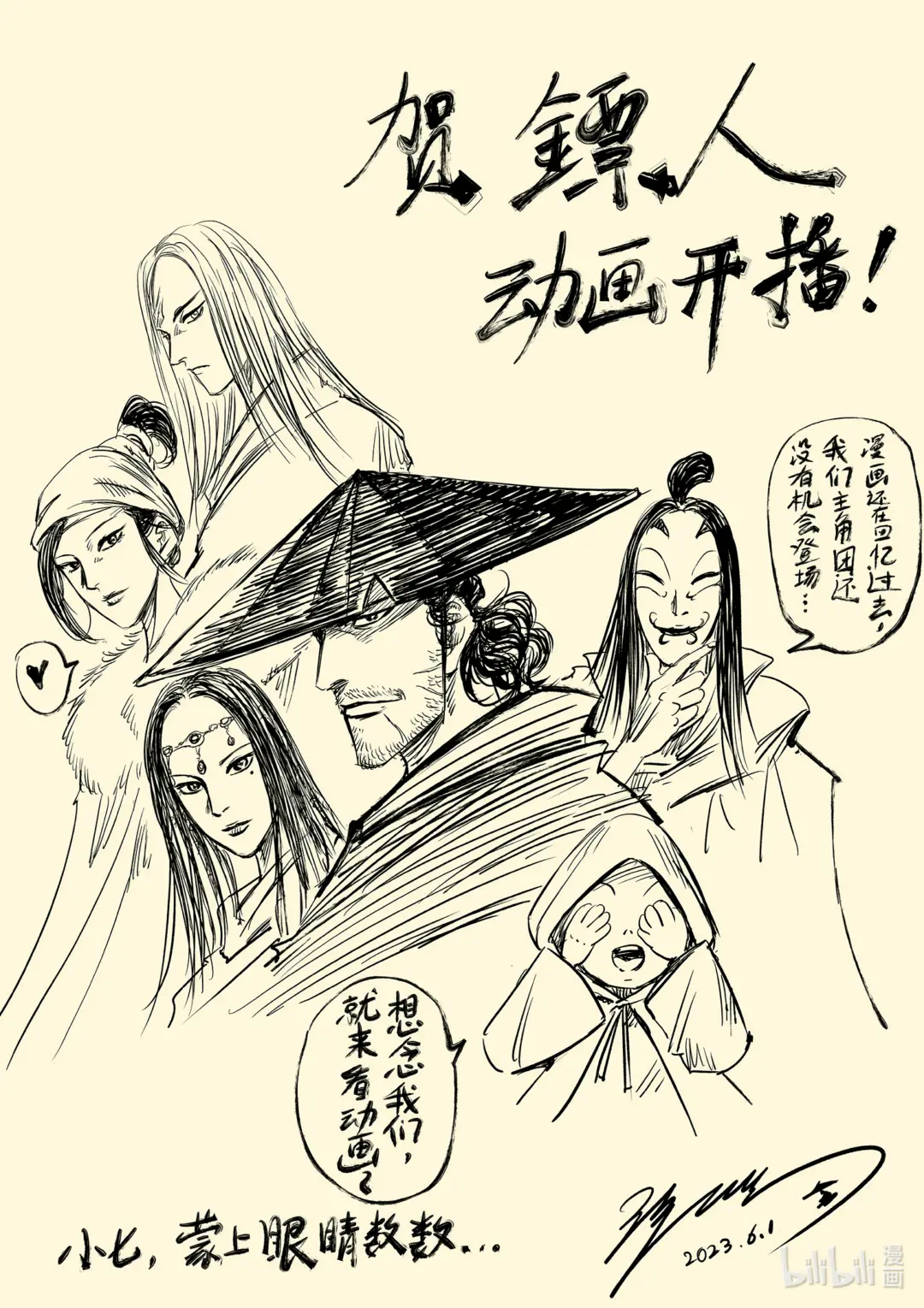 镖人第二季什么时候出漫画,160 作者的话3图