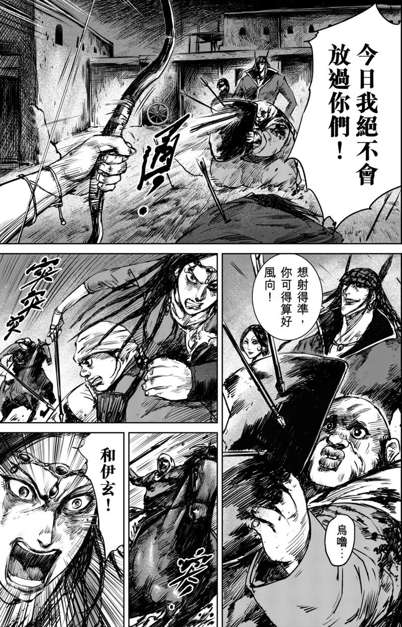 镖人讲的什么故事漫画,第26话 杀出去4图