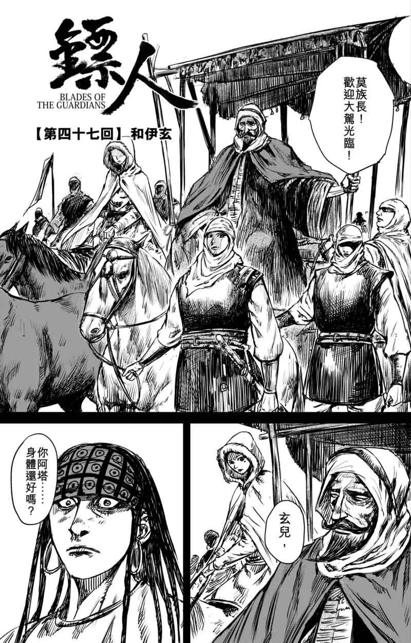 镖人漫画停止更新原因漫画,第47话 和伊玄5图