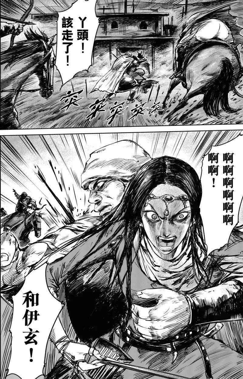 镖人讲的什么故事漫画,第26话 杀出去3图
