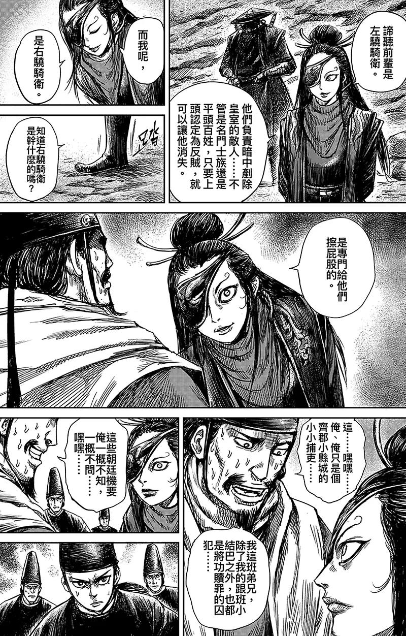 镖人动画版上映时间漫画,第66话2 谛听和隗知4图