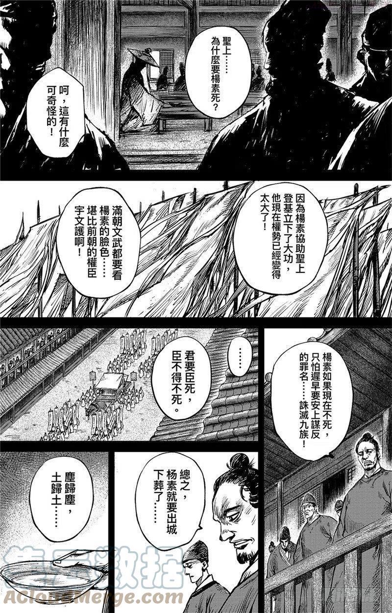 镖人第二季什么时候出漫画,第八十五话5图