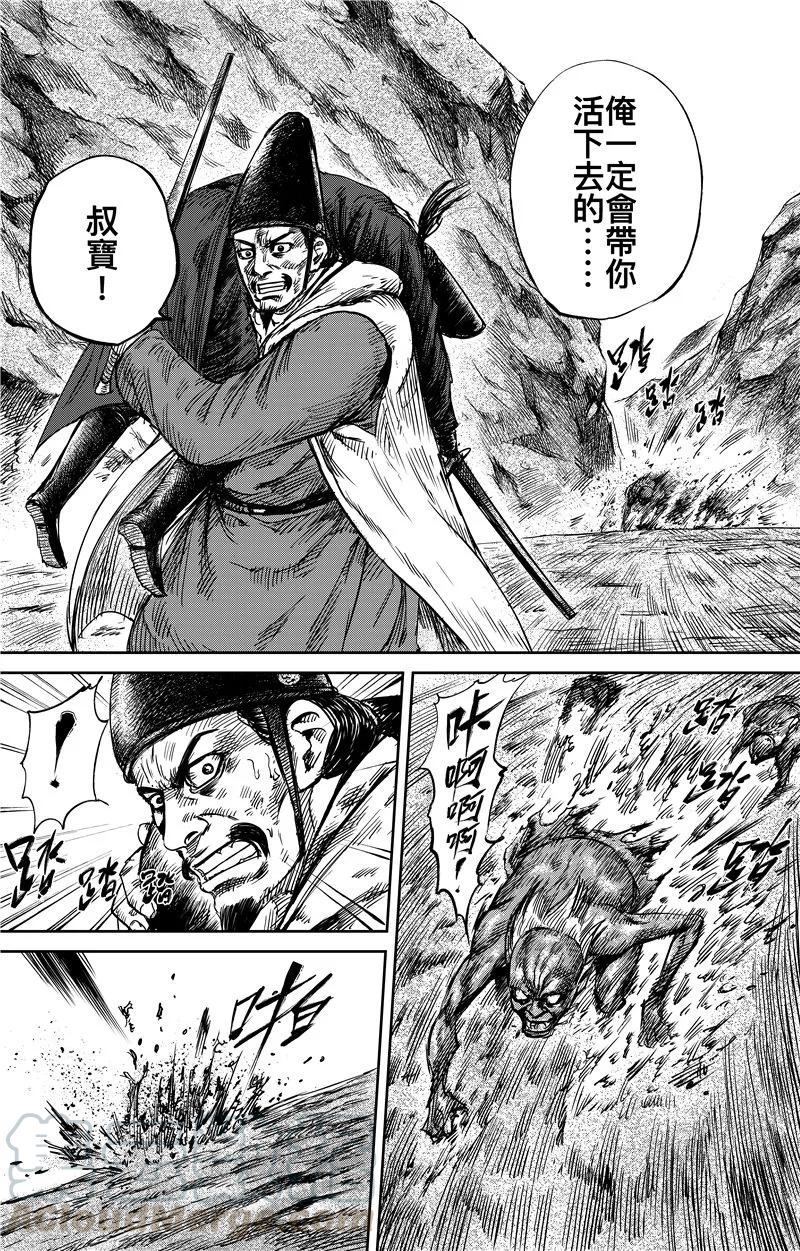 镖人演员表漫画,第71话2 班头1图