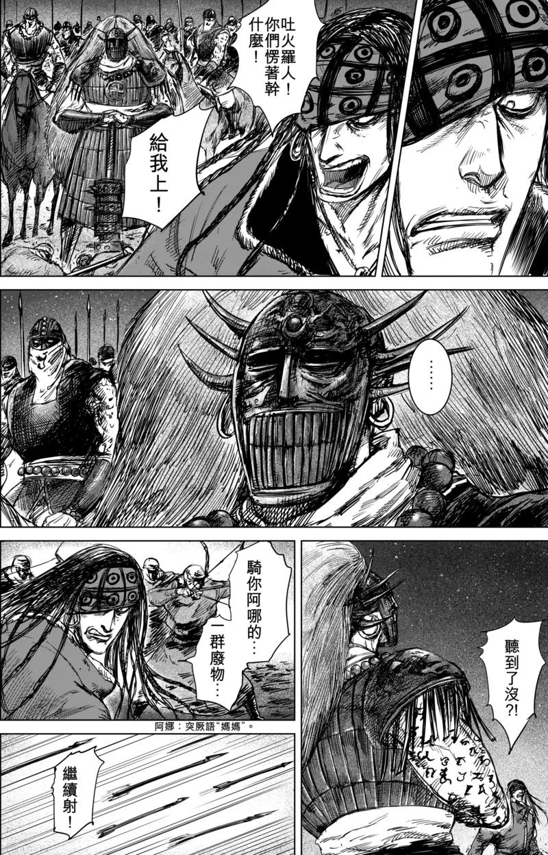 镖人阿育娅最后结局漫画,第44话 漫漫长夜74图