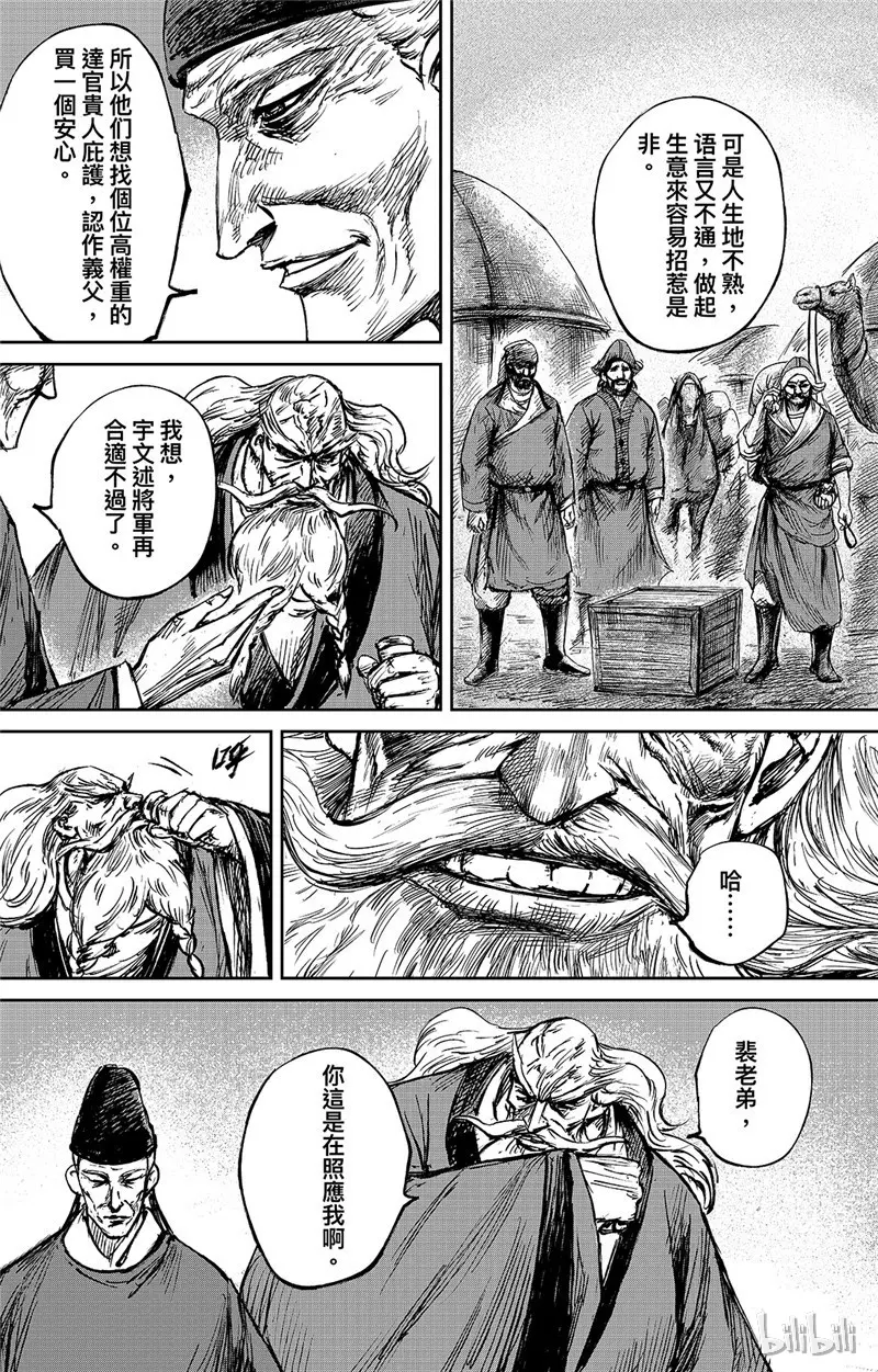 镖人第二季什么时候出漫画,1444图
