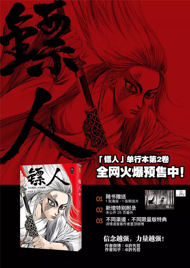 镖人第二季什么时候出漫画,本周休刊23图