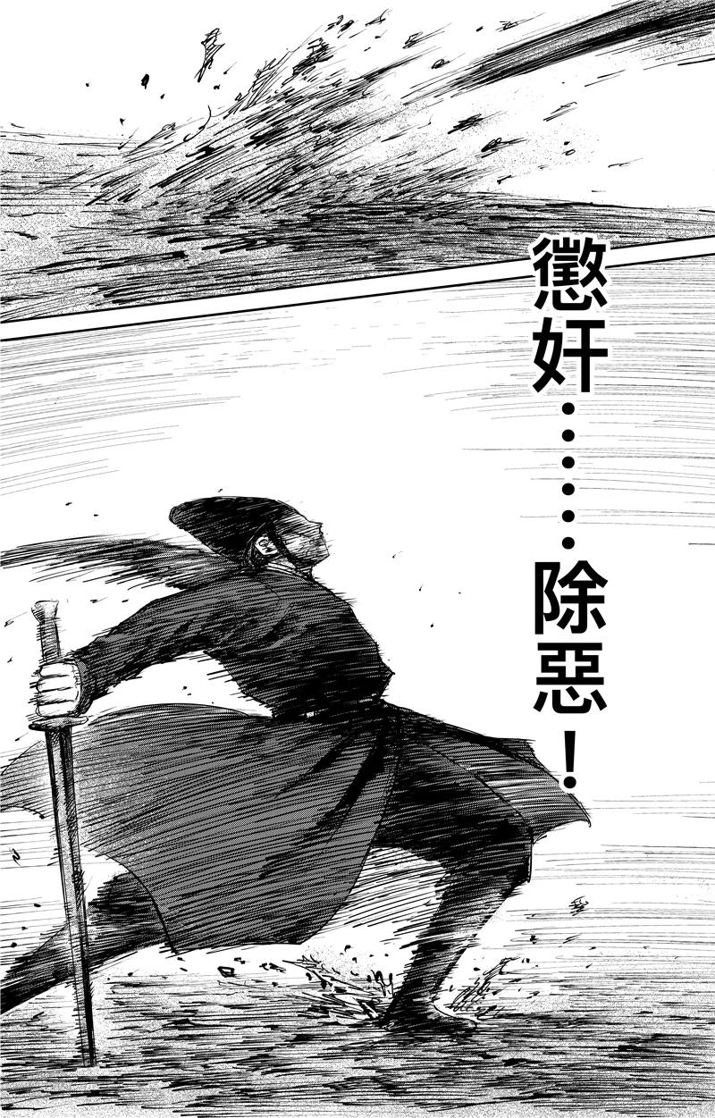 镖人百度百科漫画,第70话 撒手锏4图