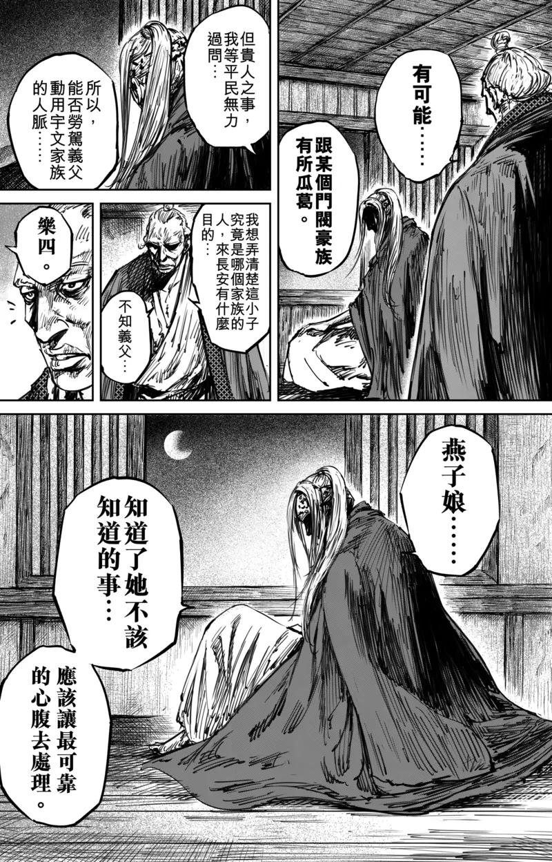 镖人第二季什么时候出漫画,第55话1 义父5图