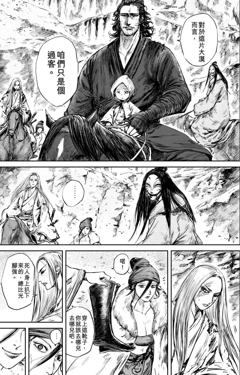 镖人第二季什么时候出漫画,第50话5 家园3图