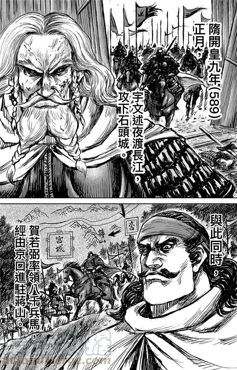 镖人第二季什么时候出漫画,第108话 初战3图