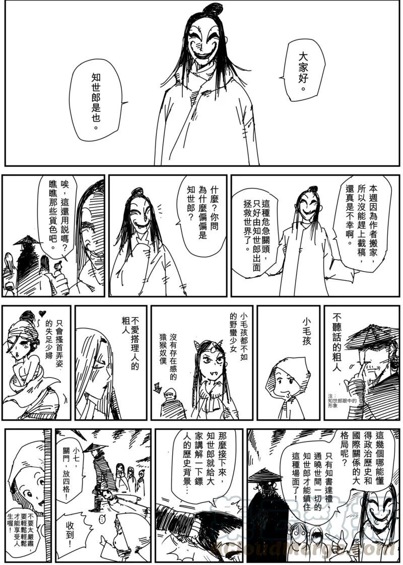 镖人第二季什么时候出漫画,番外31图