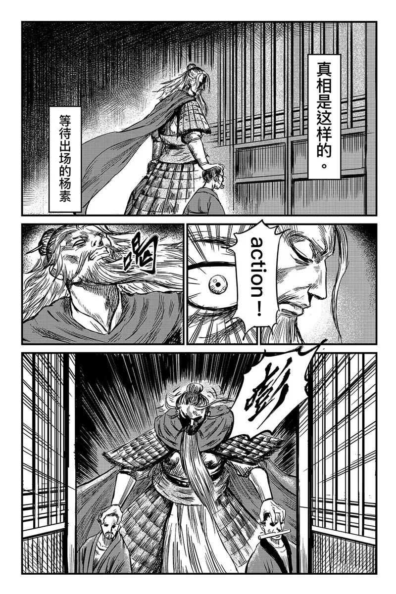 镖人小说漫画,特别篇-杨素开门4图