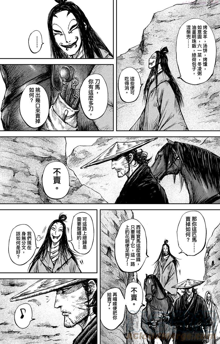 镖人电视剧漫画,第一百零一话3图