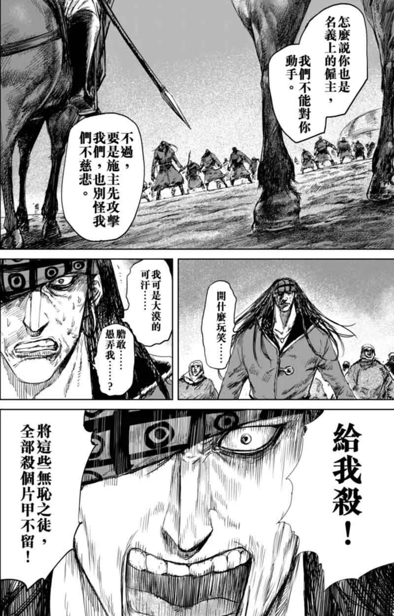 镖人票房多少漫画,第45话 漫漫长夜84图
