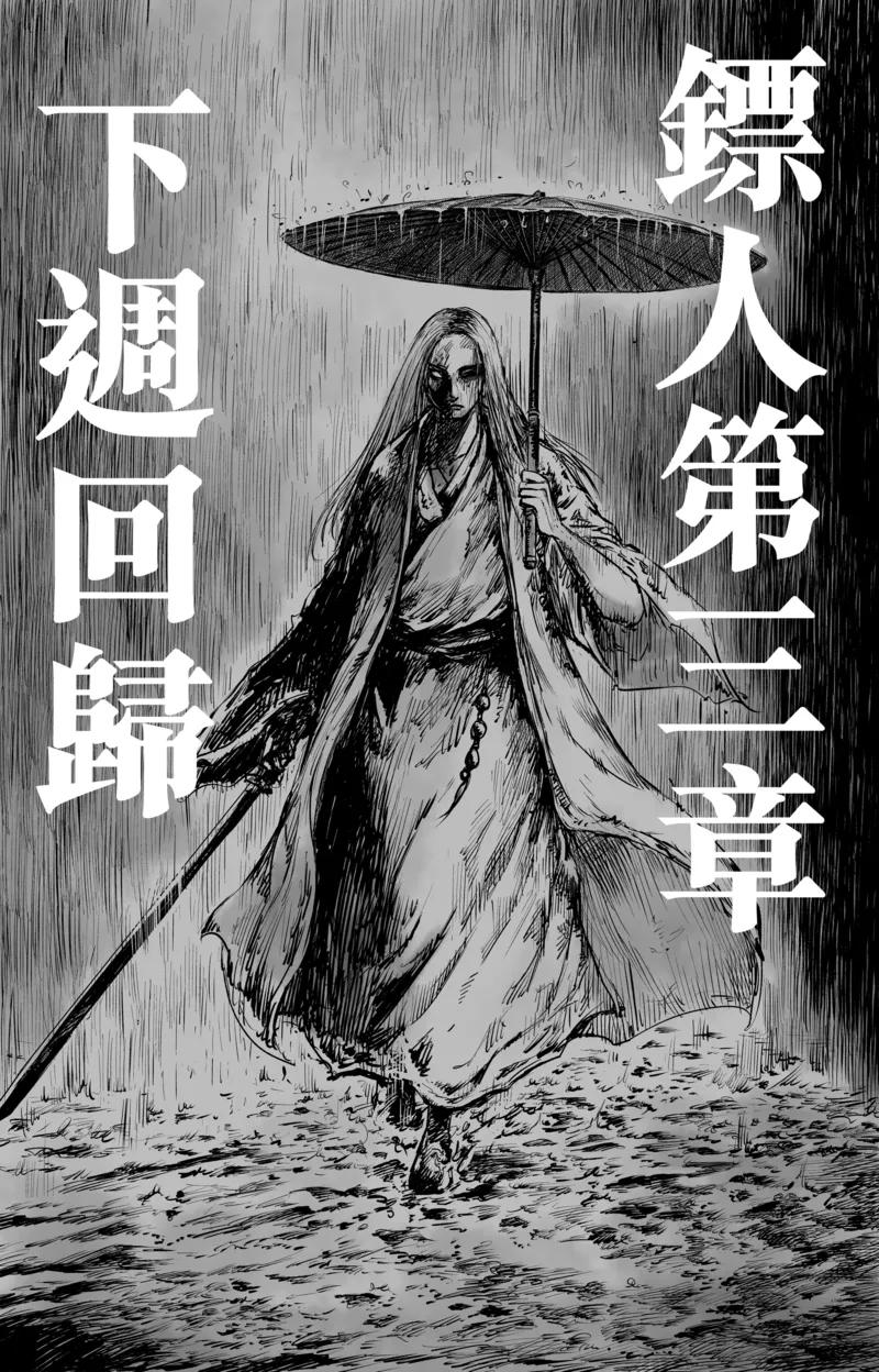 镖人第二季什么时候出漫画,回归预告3图
