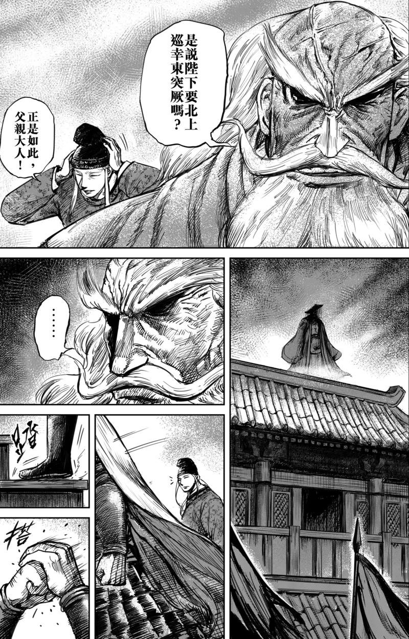 镖人第二季什么时候出漫画,第57话 帝国2图