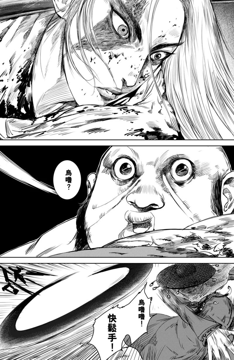 电影《镖人：风起大漠》定档大年初一漫画,第19话 知世郎4图