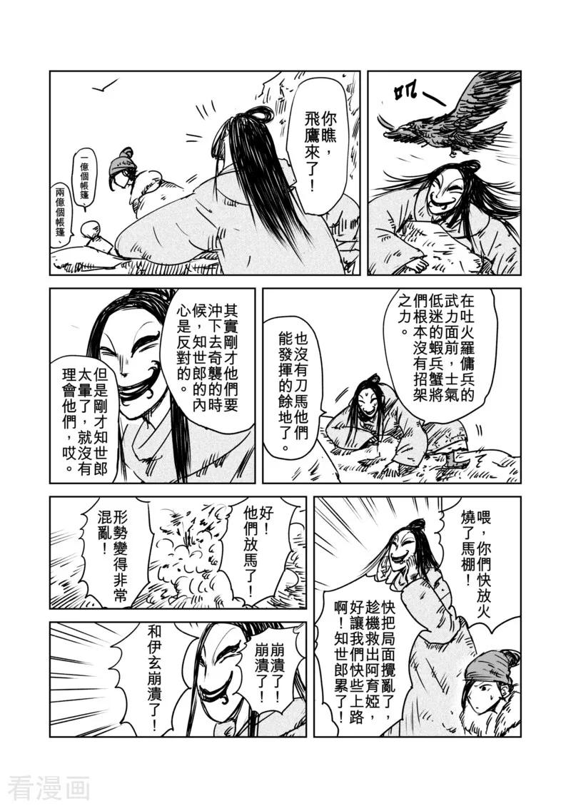 镖人在线观看免费完整版漫画,番外4 片刻前，妇孺和病残们4图
