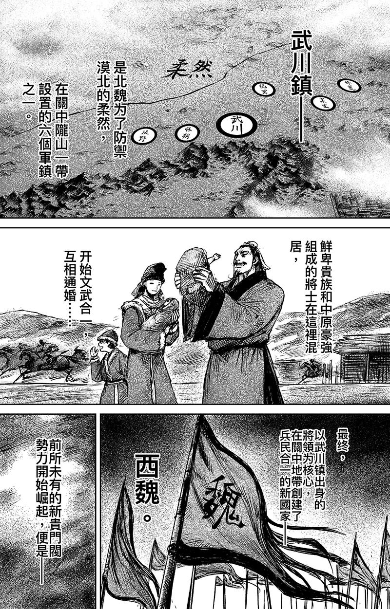 电影《镖人：风起大漠》定档大年初一漫画,第63话1 八柱国之刀4图