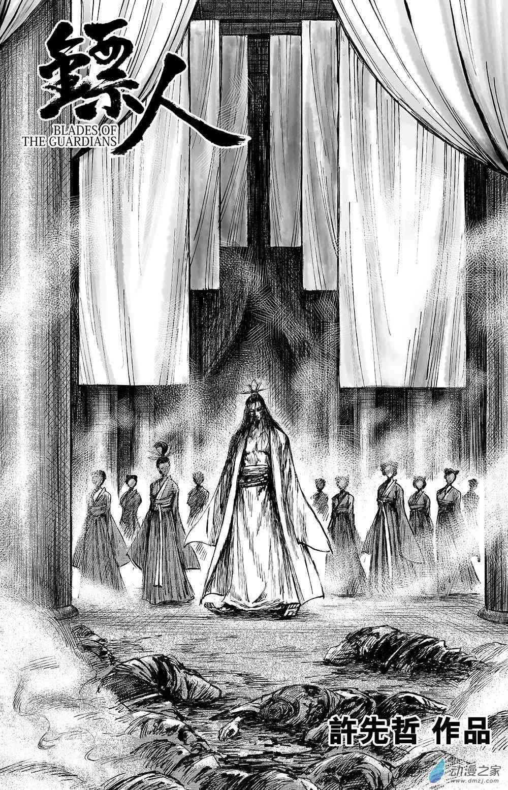 镖人第二季什么时候出漫画,113话2图