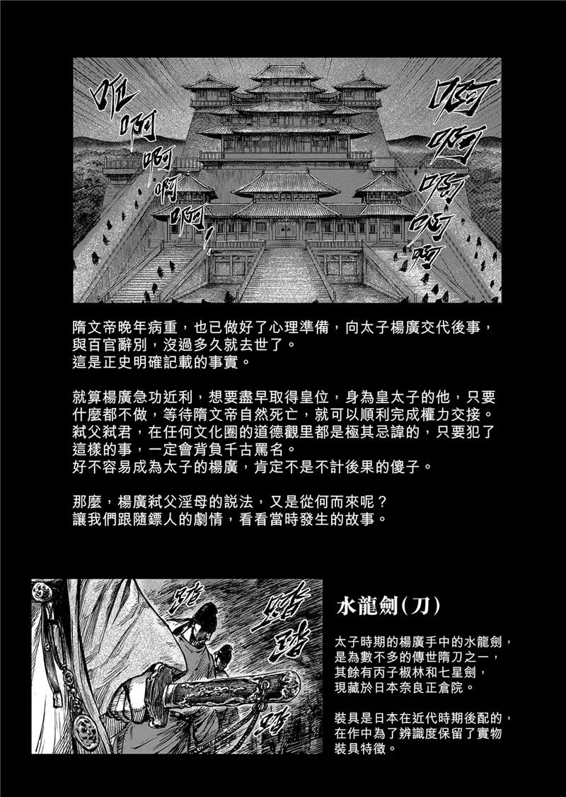 镖人第二季什么时候出漫画,作者解说仁寿宫之变3图