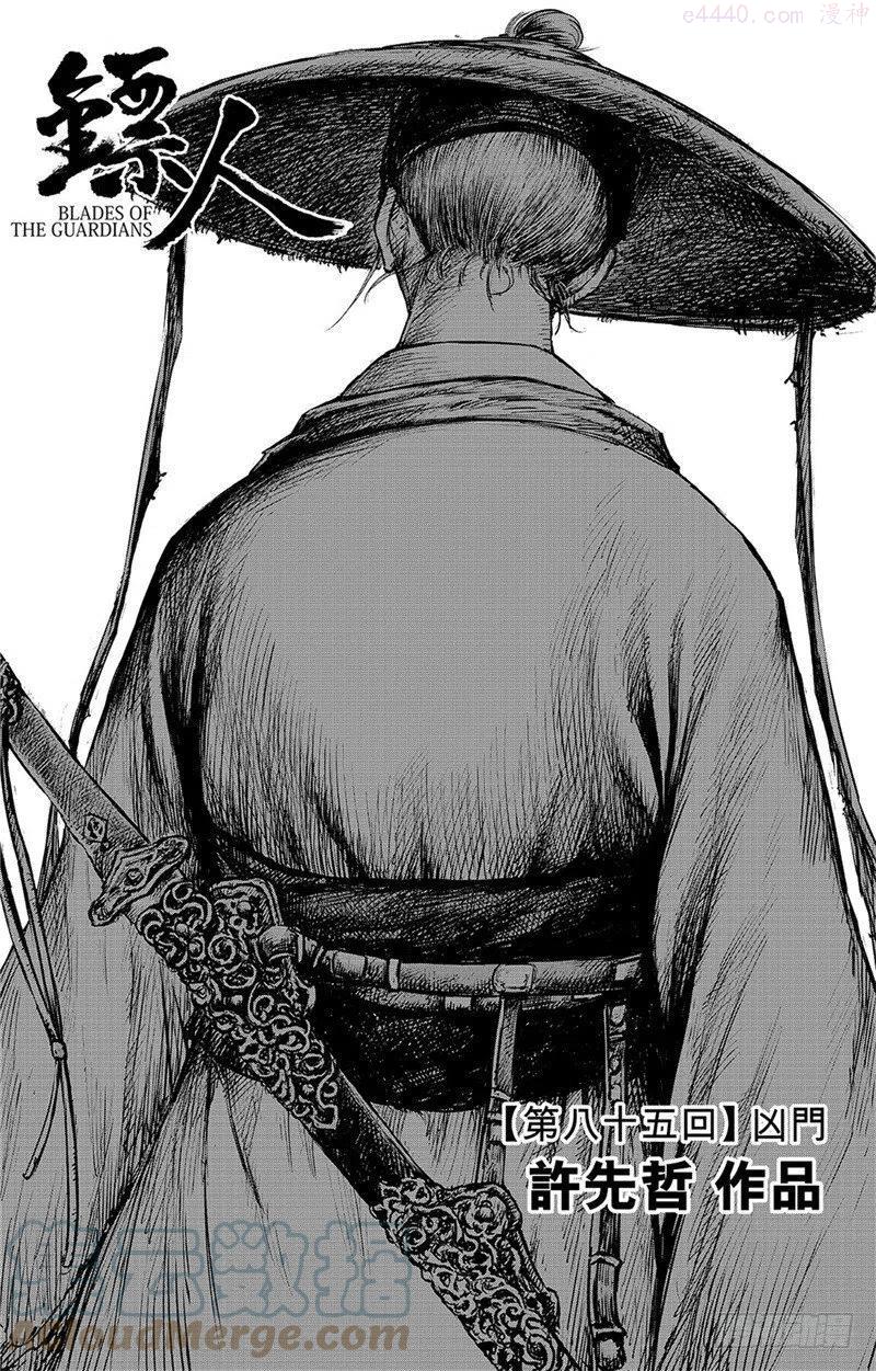 镖人第二季什么时候出漫画,第八十五话1图