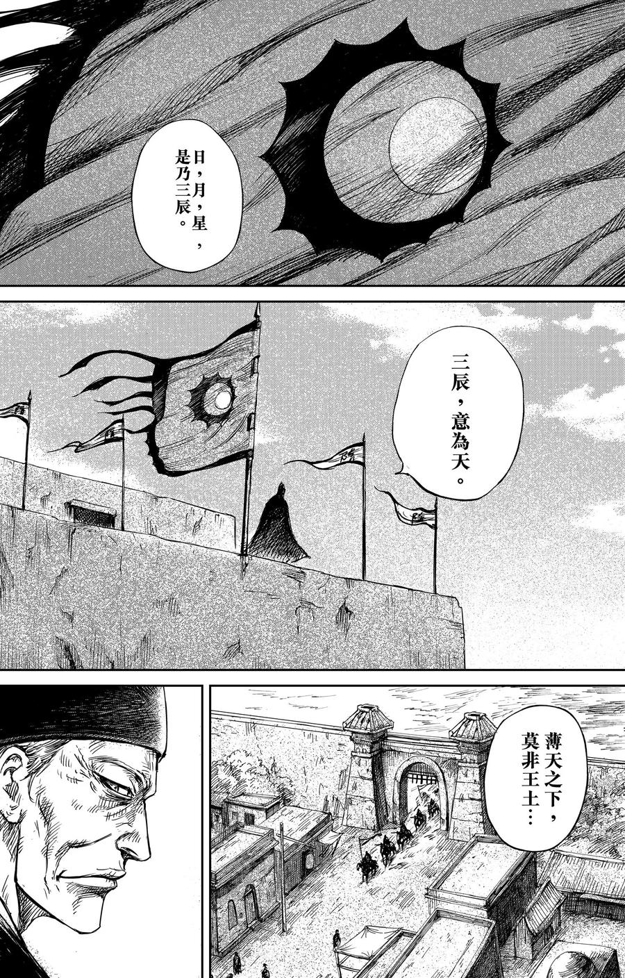 电影《镖人：风起大漠》定档大年初一漫画,第73话 放逐2图