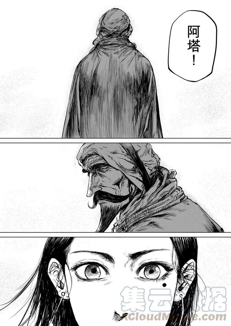 镖人第二季什么时候出漫画,第15话 父女1图