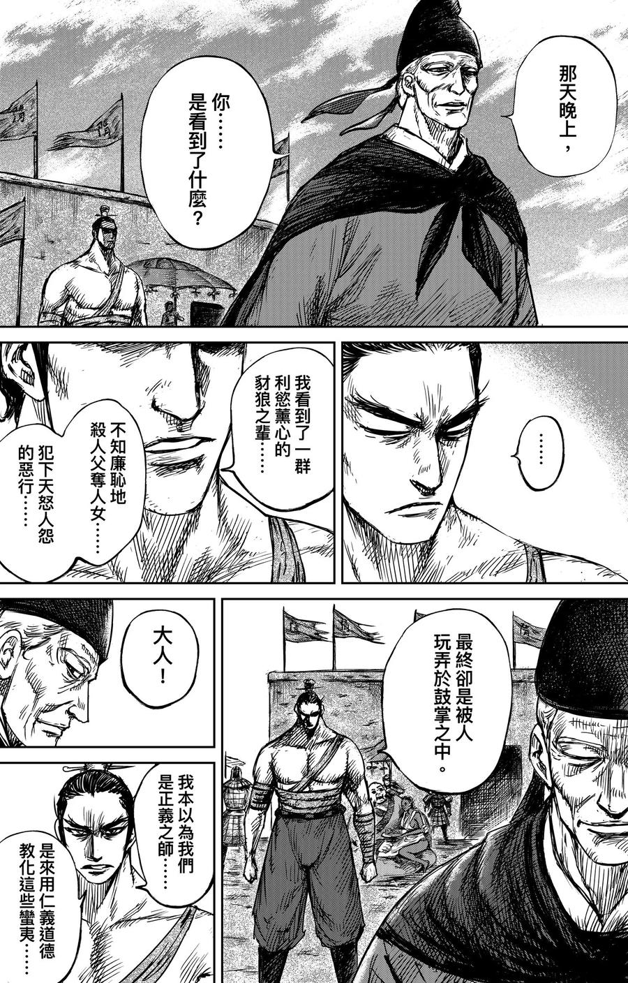 电影《镖人：风起大漠》定档大年初一漫画,第73话 放逐5图