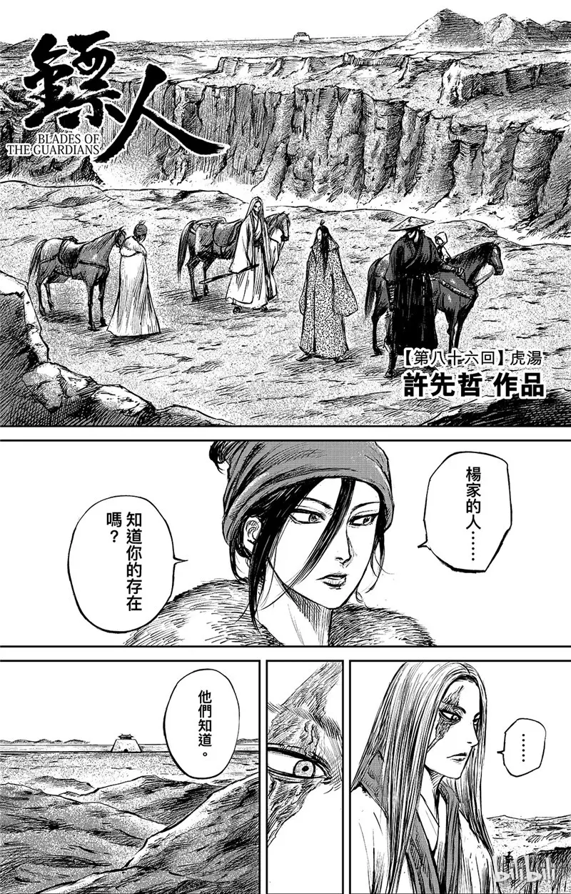 镖人动漫在线观看全集免费版漫画,1311图