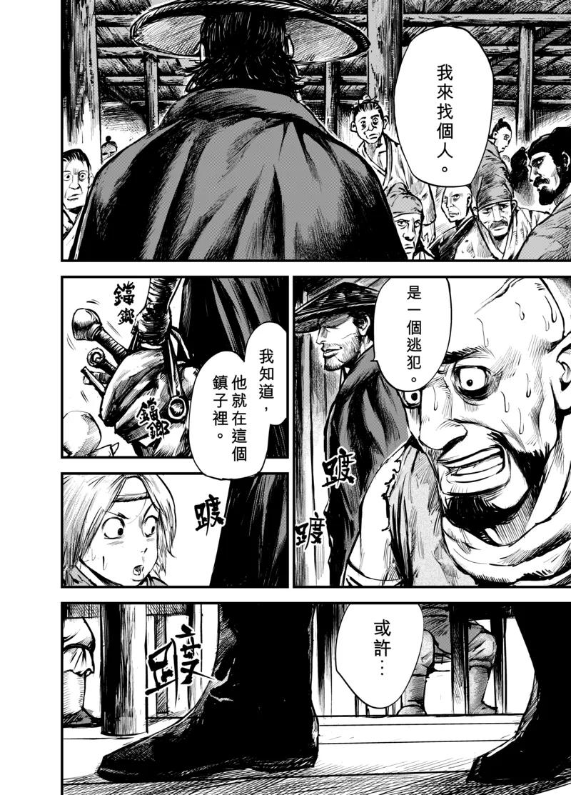 镖人第二季什么时候出漫画,第3话 游侠15图