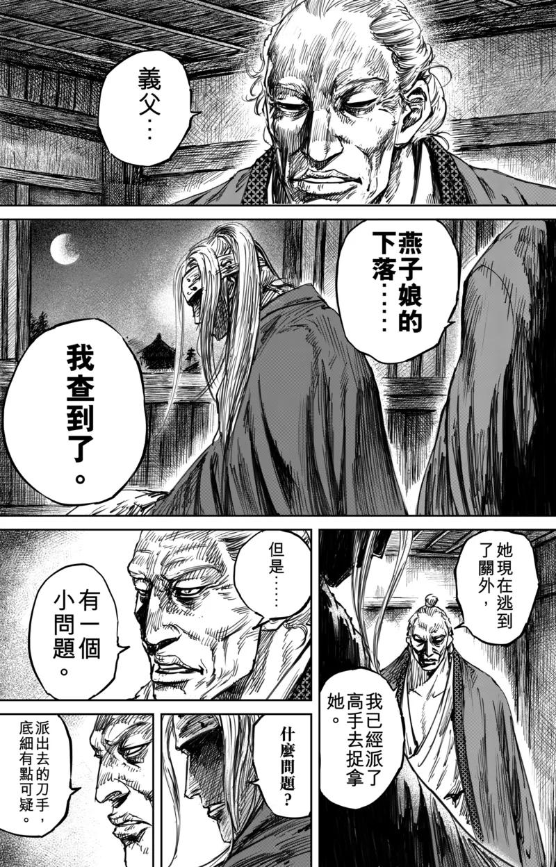 镖人第二季什么时候出漫画,第55话1 义父4图