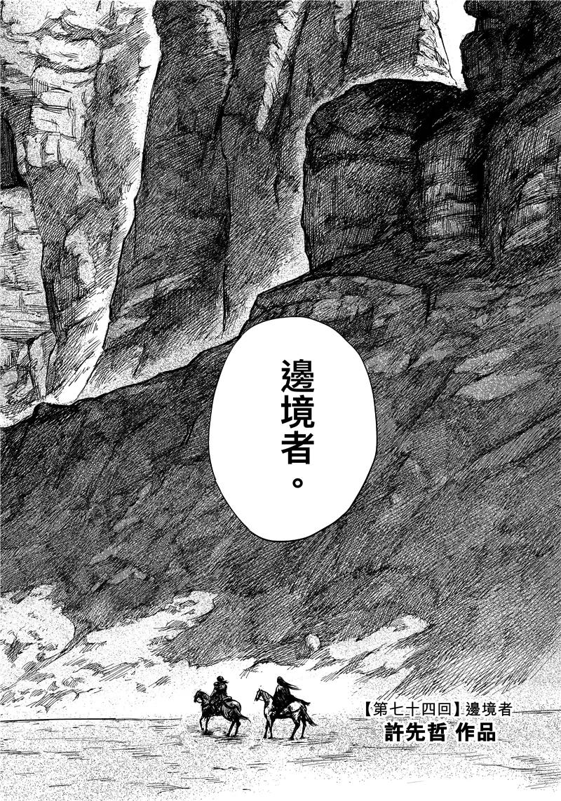 镖人第二季什么时候出漫画,第74话1 边境者3图