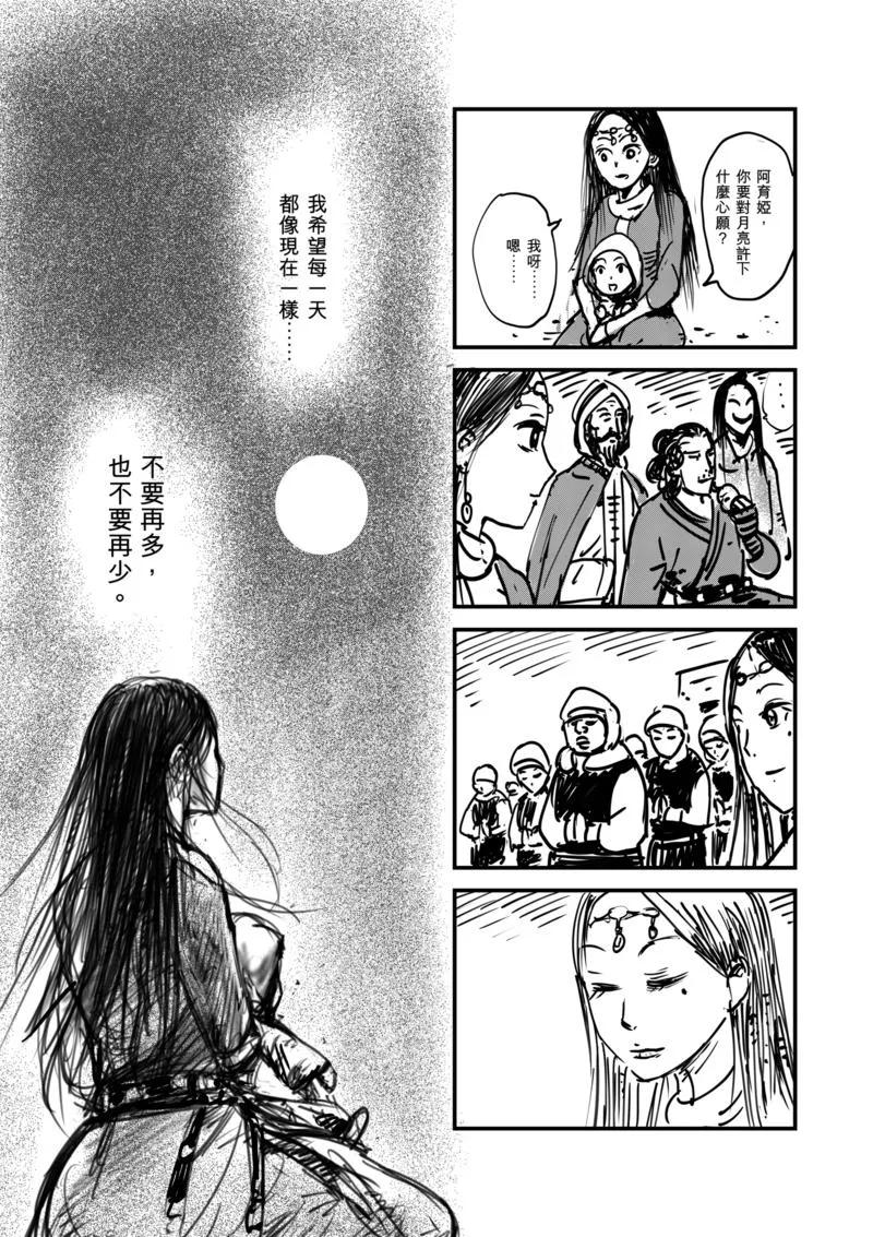 镖人讲的什么故事漫画,番外2 中秋特别篇4图