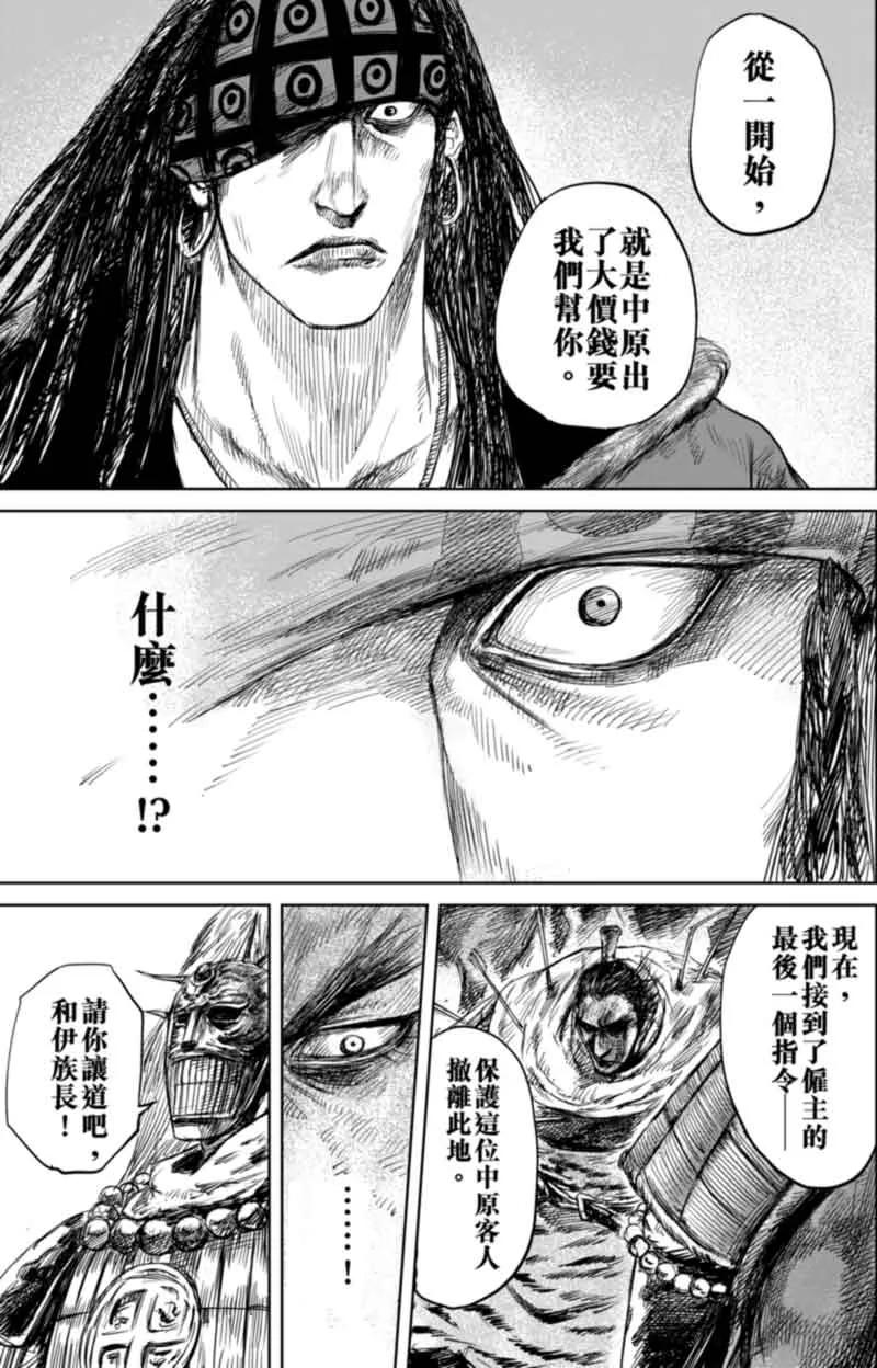 镖人票房多少漫画,第45话 漫漫长夜83图