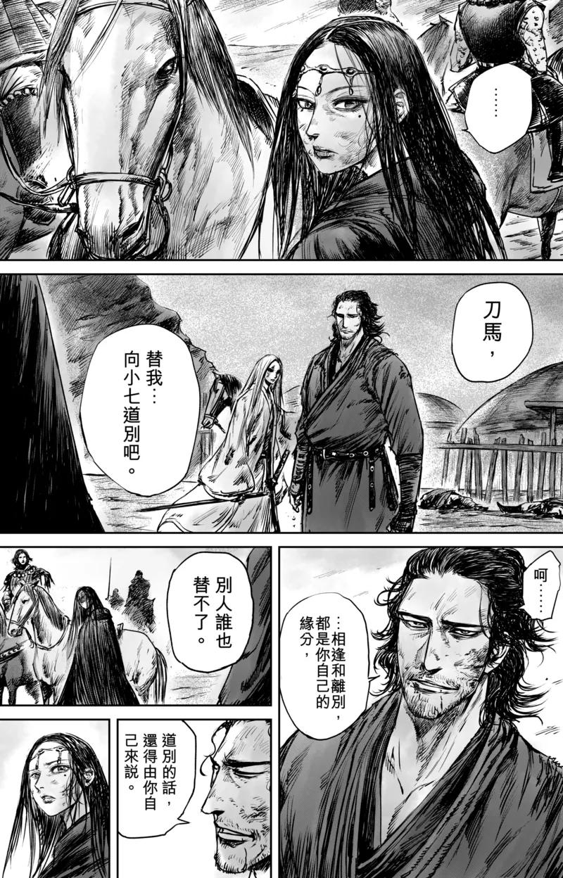 镖人第二季什么时候出漫画,第50话4 家园3图