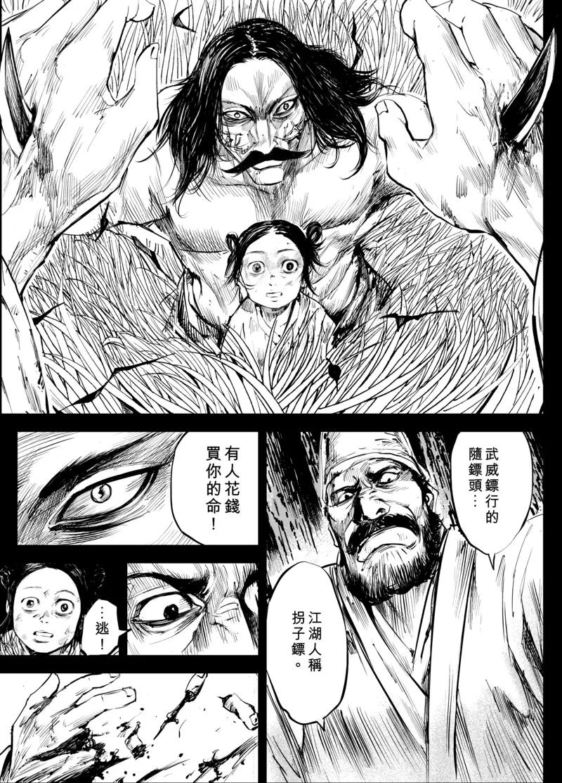 镖人第二季什么时候出漫画,第4话 游侠24图