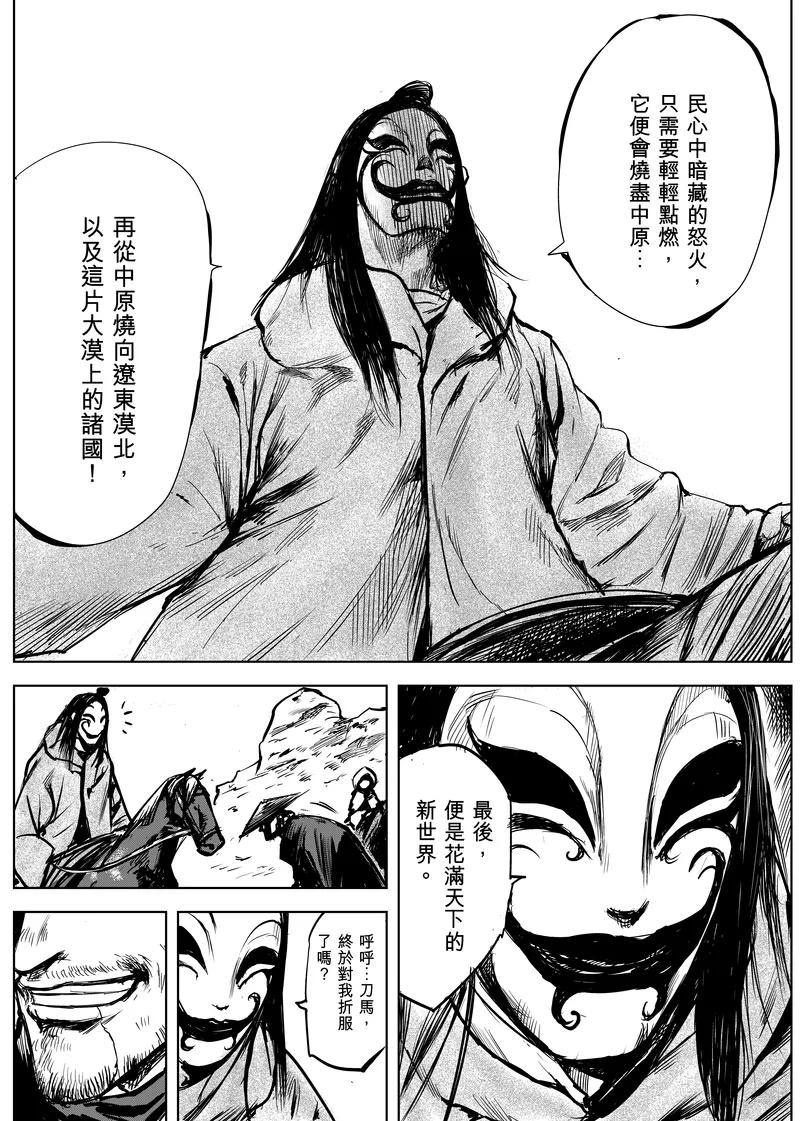 镖人第二季什么时候出漫画,第9话 陌路人5图