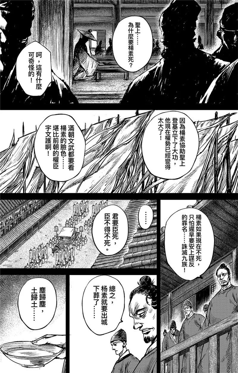 镖人漫画停止更新原因漫画,第85话 凶门5图