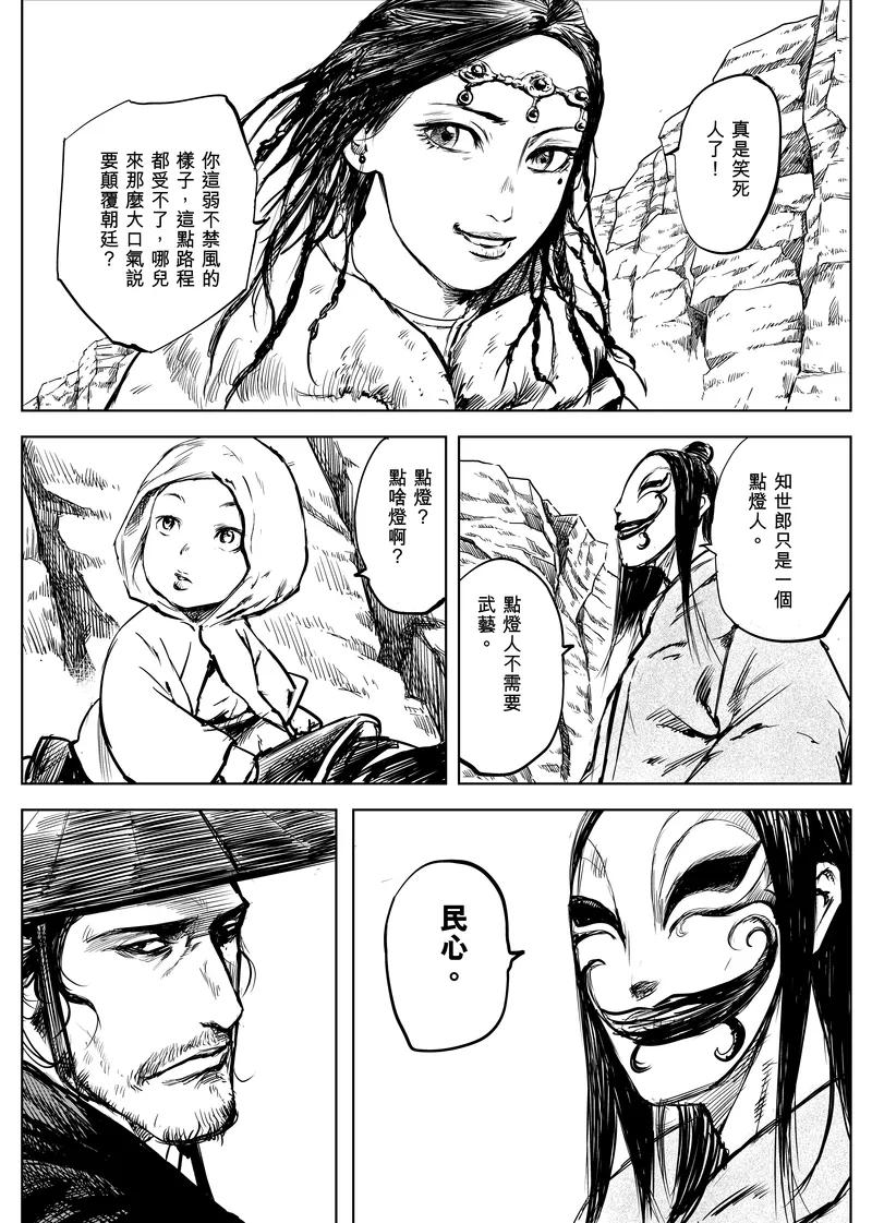 镖人第二季什么时候出漫画,第9话 陌路人4图