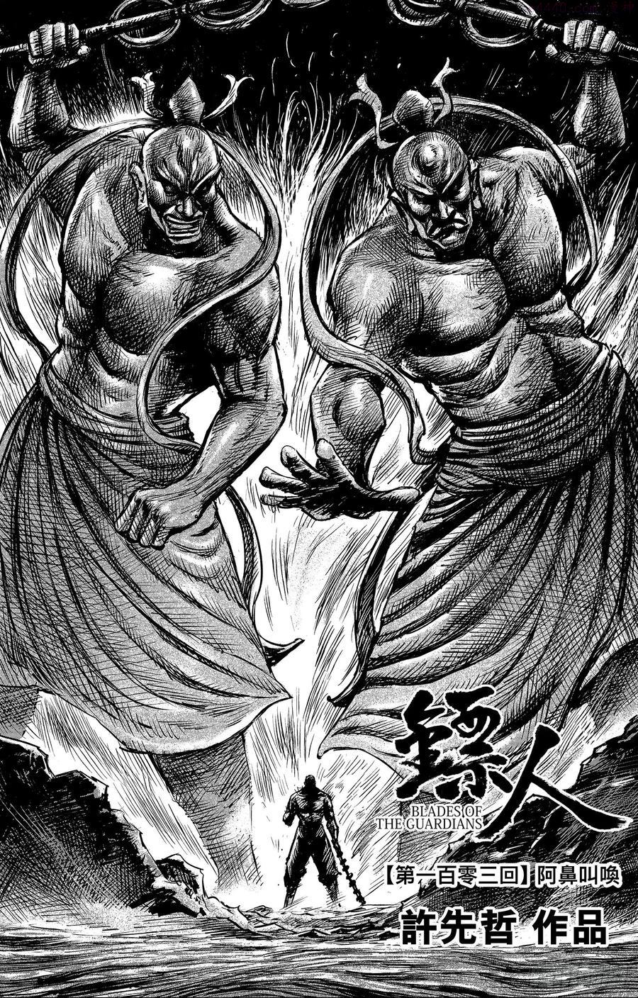 镖人第二季什么时候出漫画,第一百零三话2图