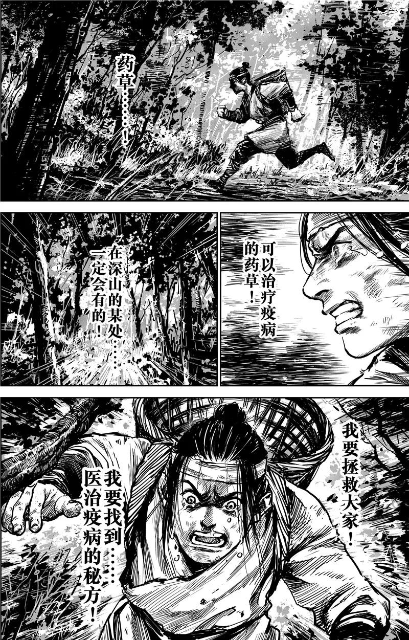 镖人在线观看免费观看完整版漫画,番外9 率土之滨5图