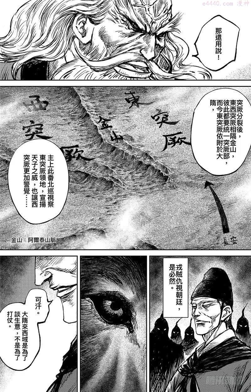 镖人演员表漫画,第九十八话4图