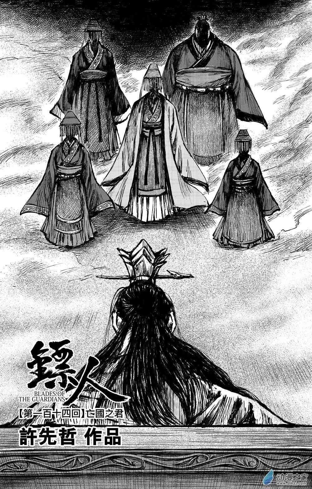 镖人第二季什么时候出漫画,114话3图